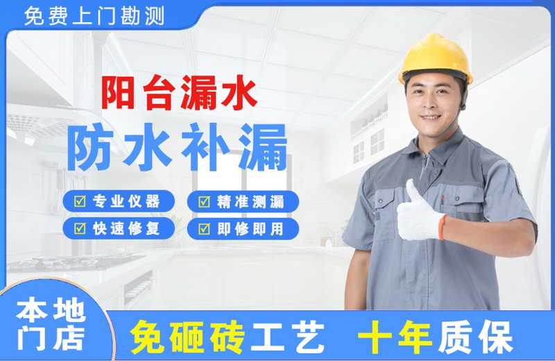 绛县阳台漏水维修