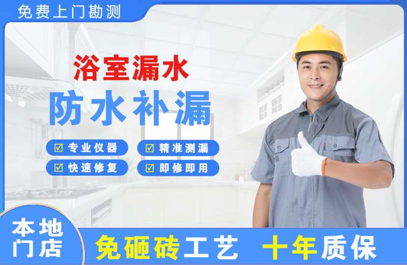 绛县浴室漏水维修
